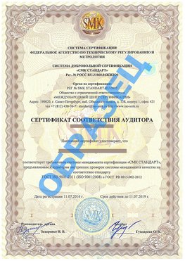 Сертификат соответствия аудитора Печора Сертификат ГОСТ РВ 0015-002